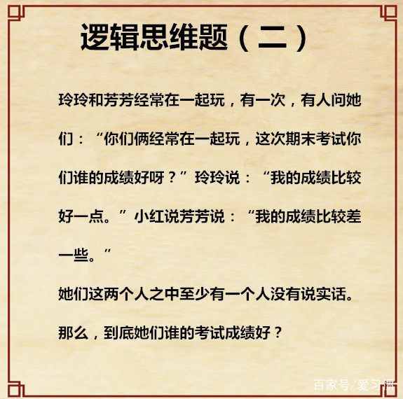 五道邏輯思維題，能答對(duì)的有幾個(gè)，邏輯思維不強(qiáng)的人真的答不出來(lái)