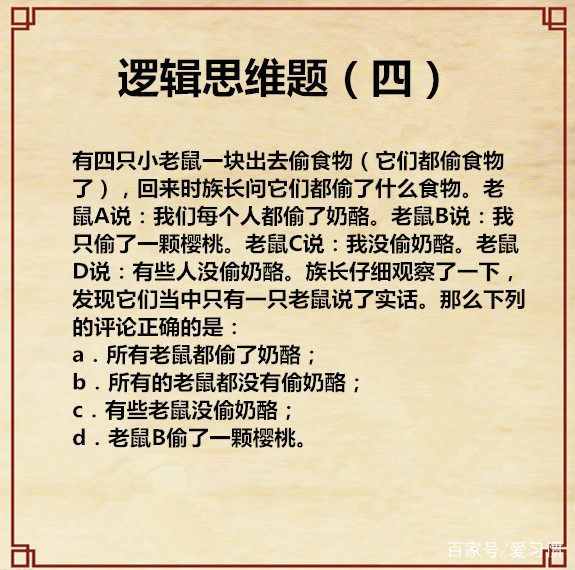 五道邏輯思維題，能答對(duì)的有幾個(gè)，邏輯思維不強(qiáng)的人真的答不出來(lái)