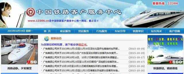 無法正常登錄12306訂票網(wǎng)站怎么辦？