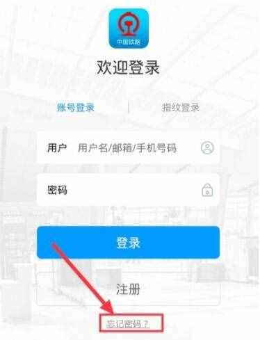 12306無法登錄怎么辦