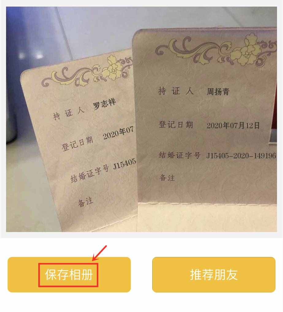 今天你結(jié)婚了嗎？結(jié)婚證一鍵制作，快來試試吧