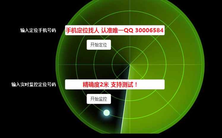 通過手機(jī)號(hào)碼怎么定位別人的精準(zhǔn)位置