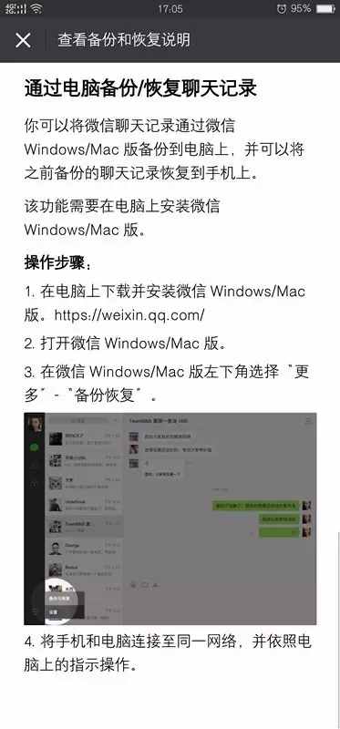 微信好友恢復(fù)：找回刪除很久微信好友