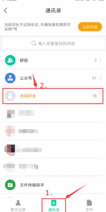 微信好友恢復(fù)：找回刪除很久微信好友