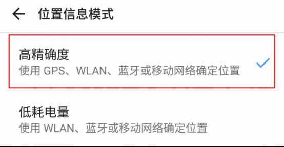 手機(jī)定位不準(zhǔn)確？這個(gè)細(xì)節(jié)設(shè)計(jì)別忘了打開