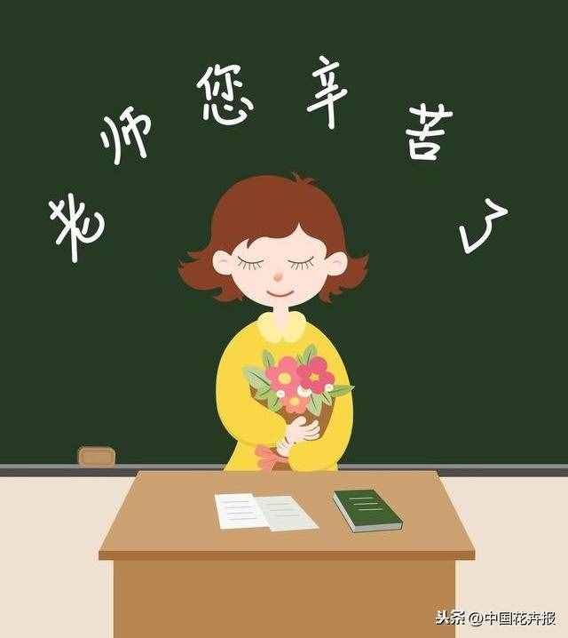 總送鮮花誰(shuí)不膩？其實(shí)教師節(jié)還可以送這些花
