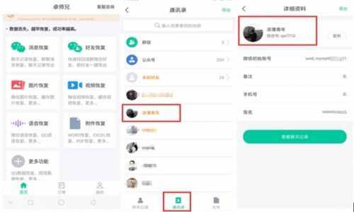 怎么找回刪除的微信好友？一鍵恢復，輕松搞定