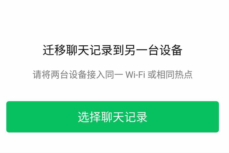 換了新手機(jī)，但卻想要恢復(fù)微信的聊天記錄，你可以嘗試這樣做
