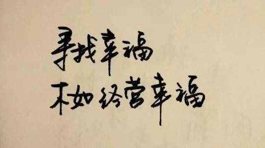 清風(fēng)明月：《幸福是什么》