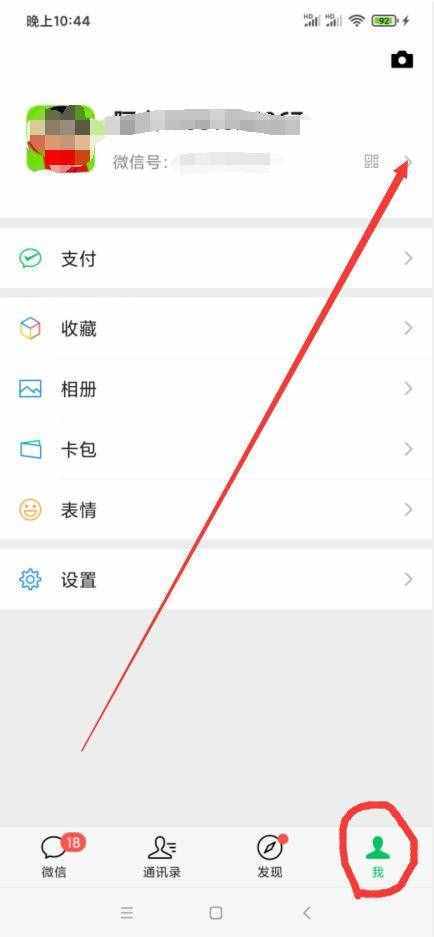 微信號怎么改，微信號改成什么比較有意義，教大家如何改微信號