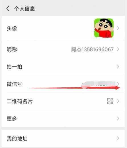 微信號怎么改，微信號改成什么比較有意義，教大家如何改微信號