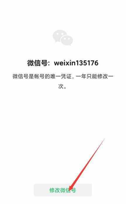 微信號怎么改，微信號改成什么比較有意義，教大家如何改微信號