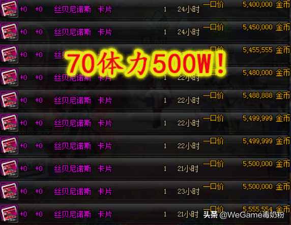 DNF：奶爸附魔崩盤了！70體力卡500W，70精神卡350W！