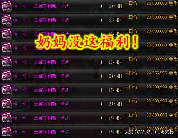DNF：奶爸附魔崩盤了！70體力卡500W，70精神卡350W！