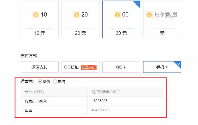 聯(lián)通充值Q幣