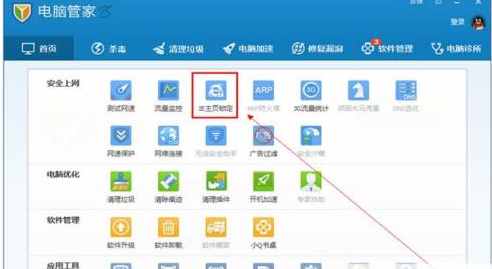 IE瀏覽器怎么鎖定主頁？IE瀏覽器鎖定主頁的方法介紹