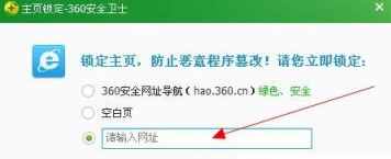 IE瀏覽器怎么鎖定主頁？IE瀏覽器鎖定主頁的方法介紹