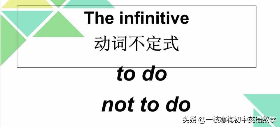 動(dòng)詞不定式用法解密