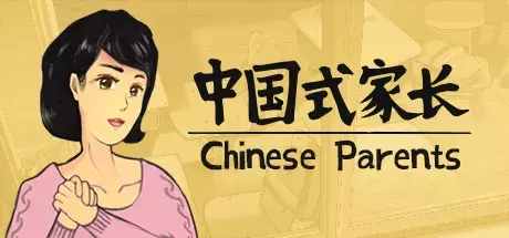 steam超火游戲《中國式家長》評測：重溫童年記憶，感慨萬千！