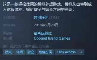 steam超火游戲《中國式家長》評測：重溫童年記憶，感慨萬千！
