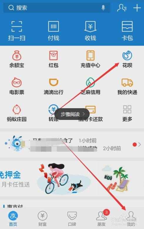 支付寶花唄怎么關(guān)閉 如何取消注銷螞蟻花唄功能教程