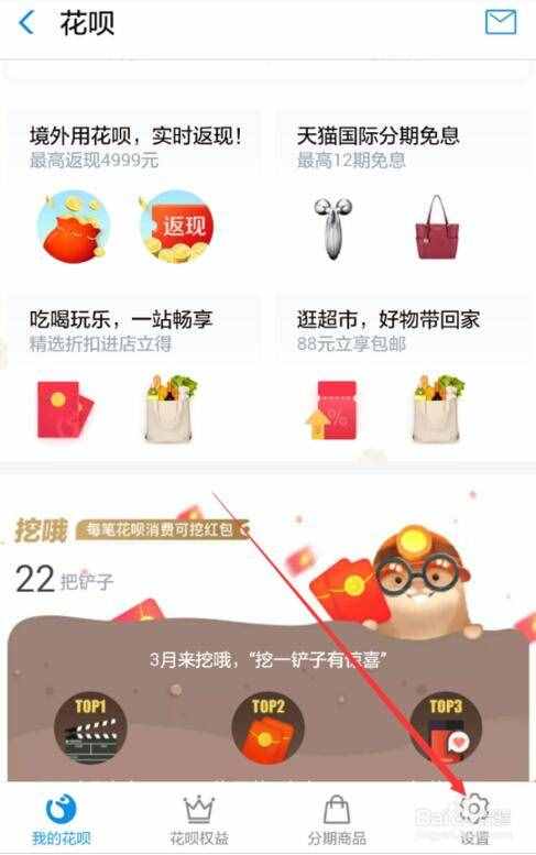 支付寶花唄怎么關(guān)閉 如何取消注銷螞蟻花唄功能教程