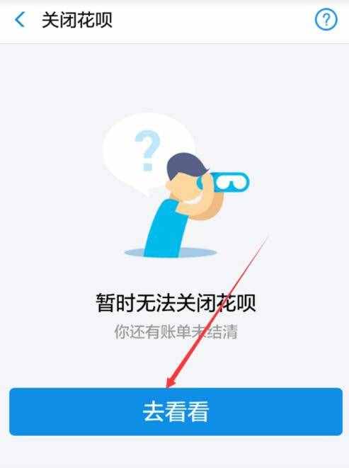 支付寶花唄怎么關(guān)閉 如何取消注銷螞蟻花唄功能教程