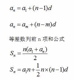 速記等差數(shù)列的各項(xiàng)公式