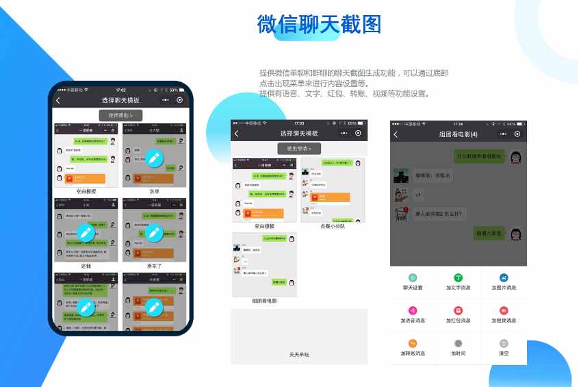 推薦一款微商對話生成器小程序