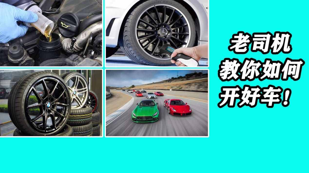 如何把車開好？十年駕齡老司機分享駕駛心得