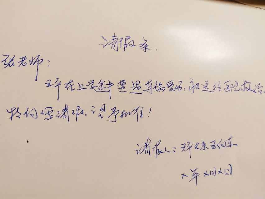 請(qǐng)假條的書寫格式