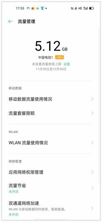 想知道自己用了多少流量？教你查詢流量的方法