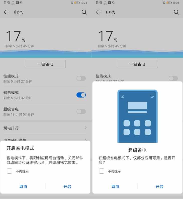 手機(jī)省電模式真的能節(jié)省電量嗎？讓我們一起來(lái)看看測(cè)試結(jié)果