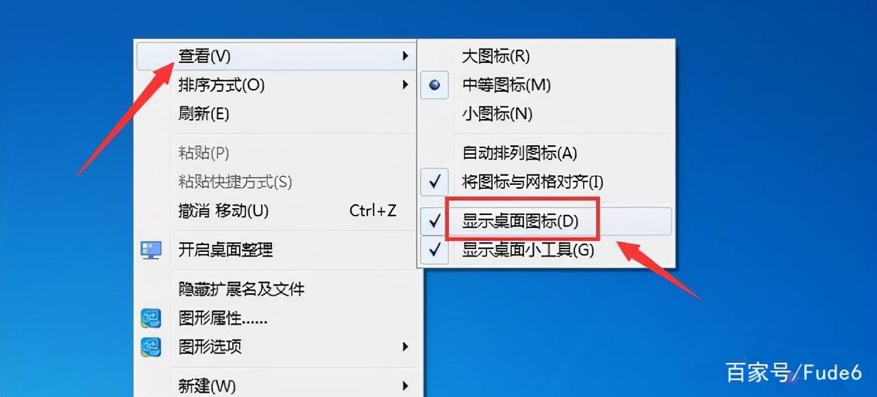 富德告訴你電腦圖標(biāo)沒有的兩種解決方法