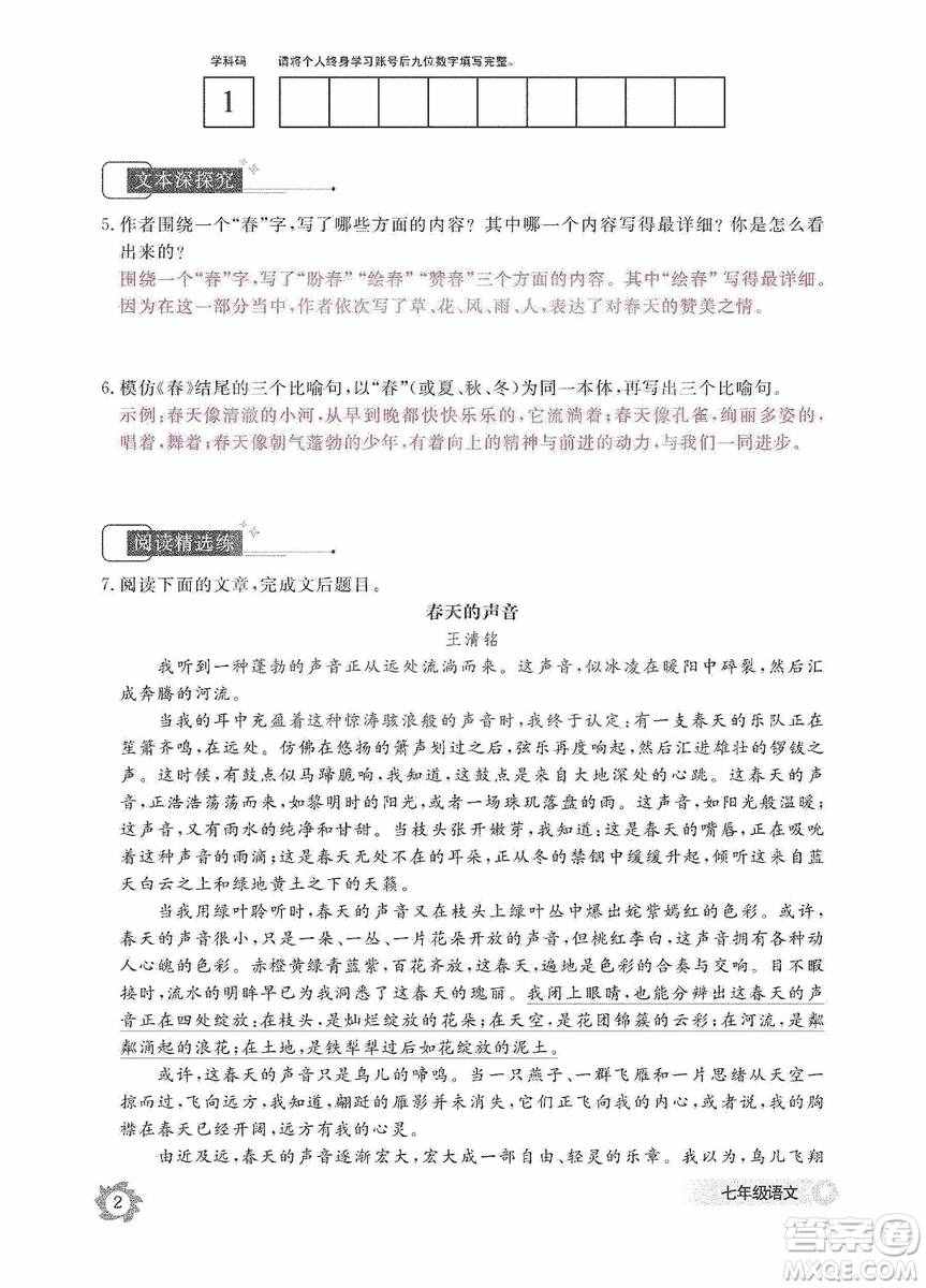 江西教育出版社2019語(yǔ)文作業(yè)本七年級(jí)上冊(cè)人教版答案