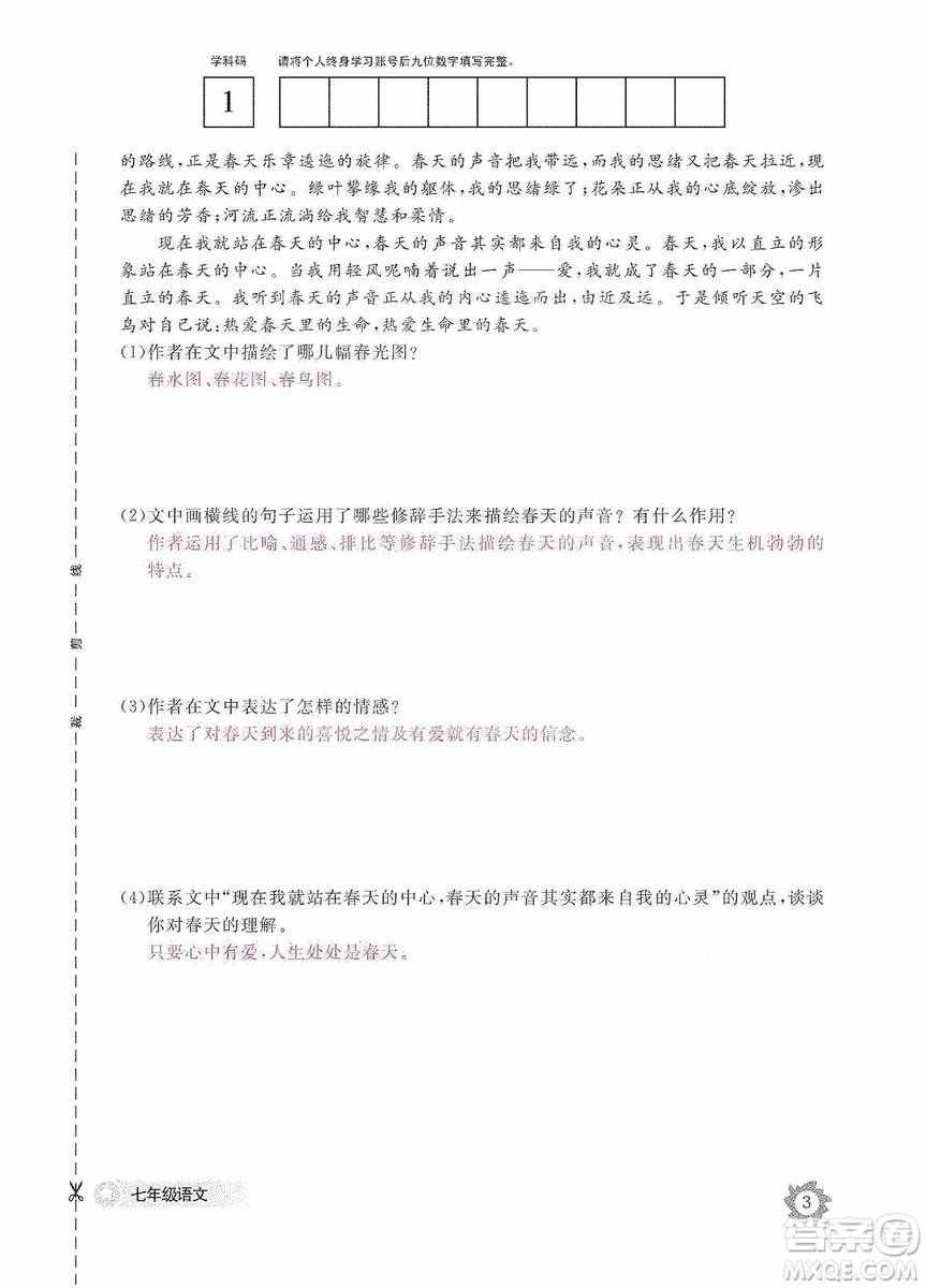 江西教育出版社2019語(yǔ)文作業(yè)本七年級(jí)上冊(cè)人教版答案