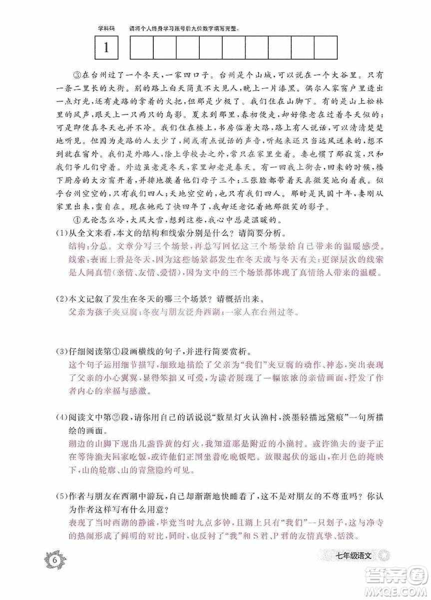 江西教育出版社2019語(yǔ)文作業(yè)本七年級(jí)上冊(cè)人教版答案