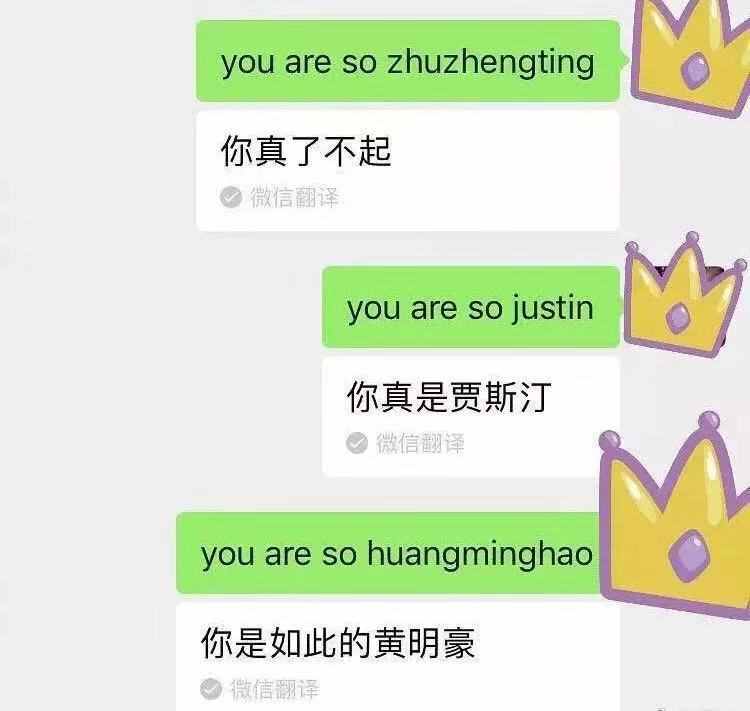 Caixukun被翻成"傻蛋”？"ohh“是”留在我身邊"？看看你的名字被翻譯成啥？微信翻譯大型翻車現(xiàn)場(chǎng)？