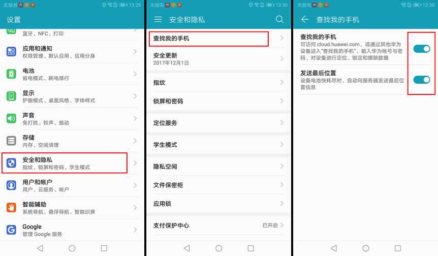 很多人都不知道，打開(kāi)手機(jī)的這個(gè)功能，丟了的手機(jī)也能找回來(lái)！
