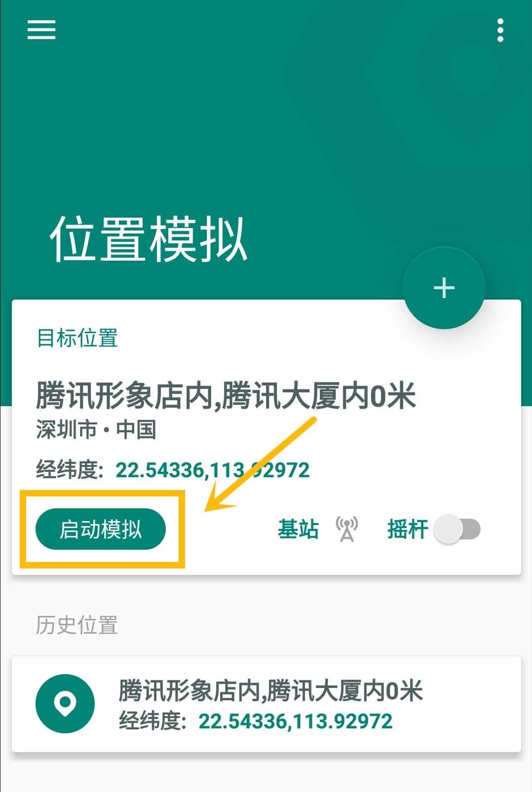一鍵修改手機(jī)定位，躺著在家打卡！超實(shí)用！