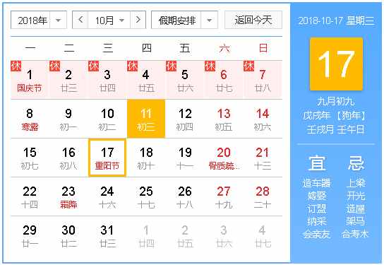 2018重陽節(jié)放假嗎 重陽節(jié)是法定假日嗎