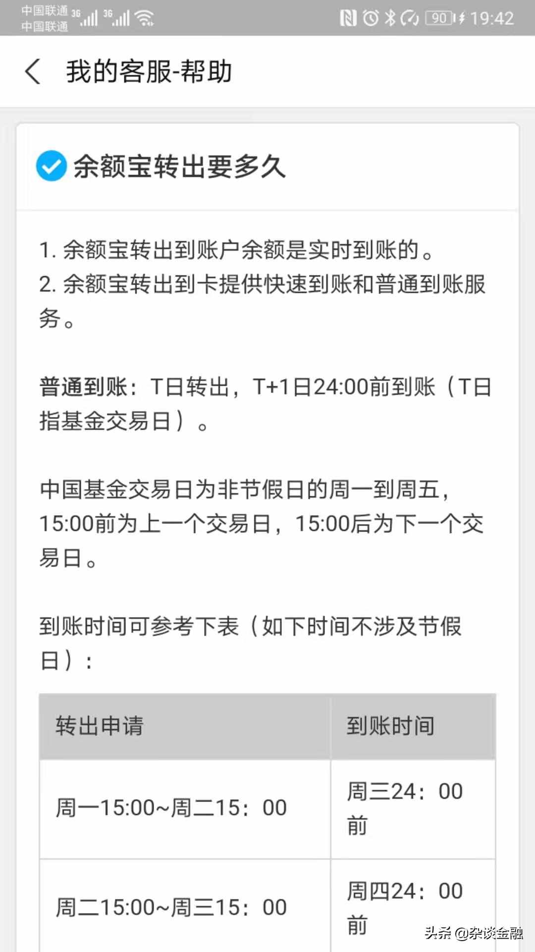 余額寶的普通轉(zhuǎn)出，需要多長時(shí)間到賬