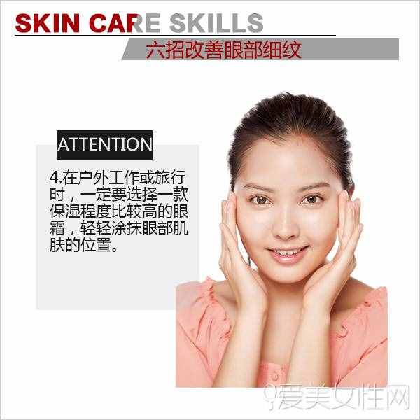 只留青春不留紋 六招改善眼部細(xì)紋