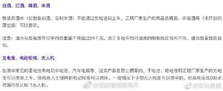 春運期間你的行李可能上不了高鐵 這些千萬別帶