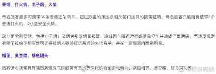 春運期間你的行李可能上不了高鐵 這些千萬別帶