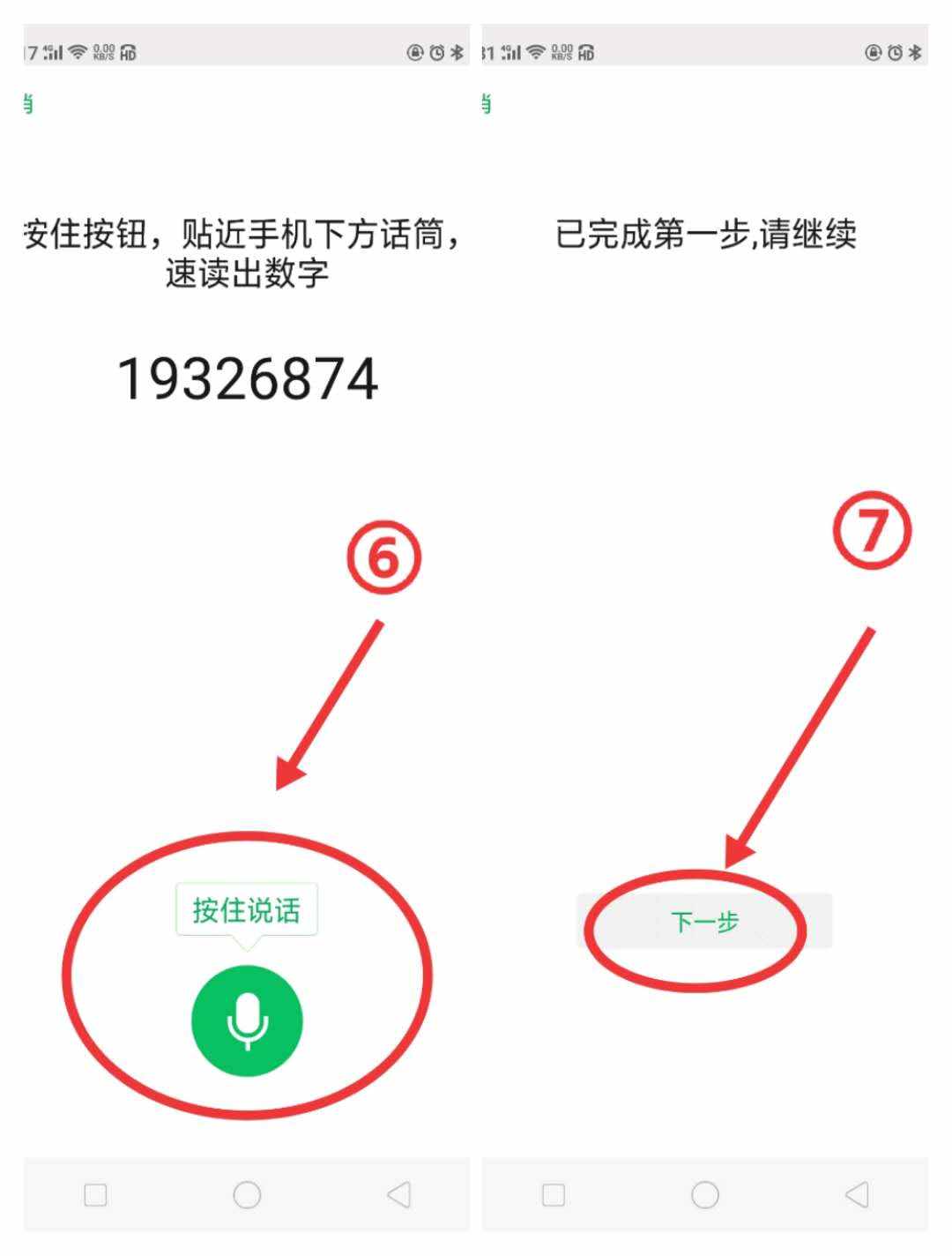 微信密碼忘記不要慌，只要念出8個(gè)數(shù)字，立馬就能登上微信了