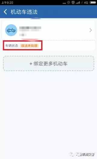 “交管12123”手把手系列之——繳納罰款流程圖解