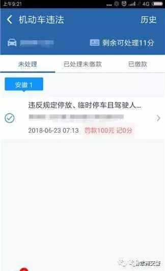 “交管12123”手把手系列之——繳納罰款流程圖解
