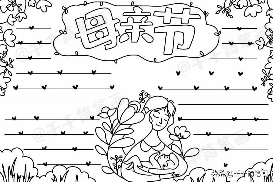 母親節(jié)主題繪畫(huà)素材，簡(jiǎn)單又漂亮的手抄報(bào)素材，快教孩子畫(huà)起來(lái)吧