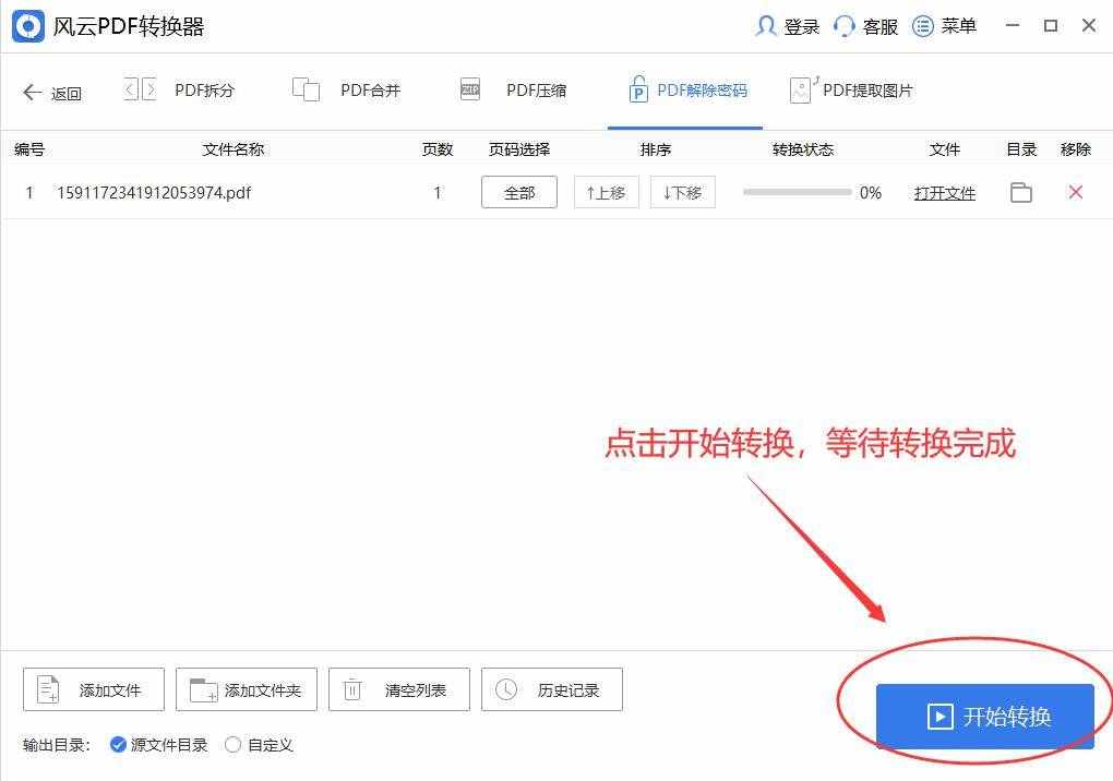 pdf不能打印怎么辦？一鍵解除權(quán)限密碼的辦法來啦！快收藏